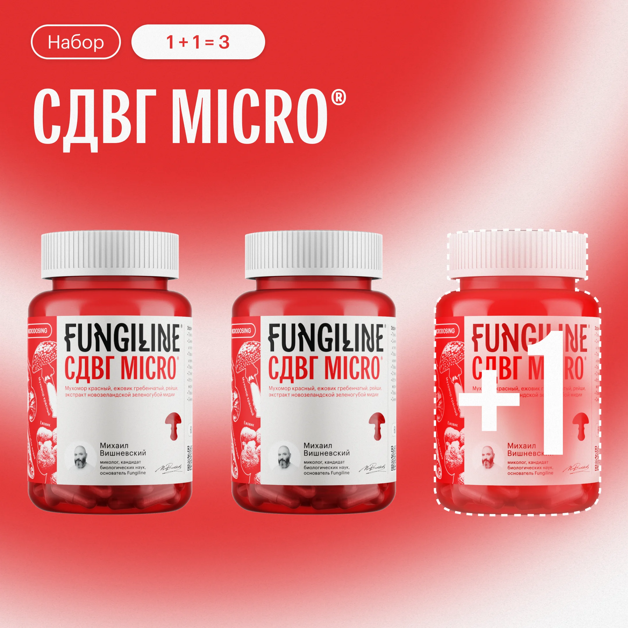 Набор СДВГ Micro® 1 + 1 = 3